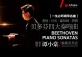 Tan Xiaotang Piano Recital
