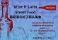 Wine Tasting & Latin Street Food 