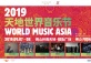 World Music Festival in Foshan  