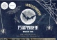 Spectacularly Spooky Halloween by Hulu (Sanlitun) & Merci (Chaoyang Joy City)