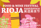 Rioja Fantastico wine and food event