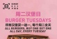 Burger Tuesdays