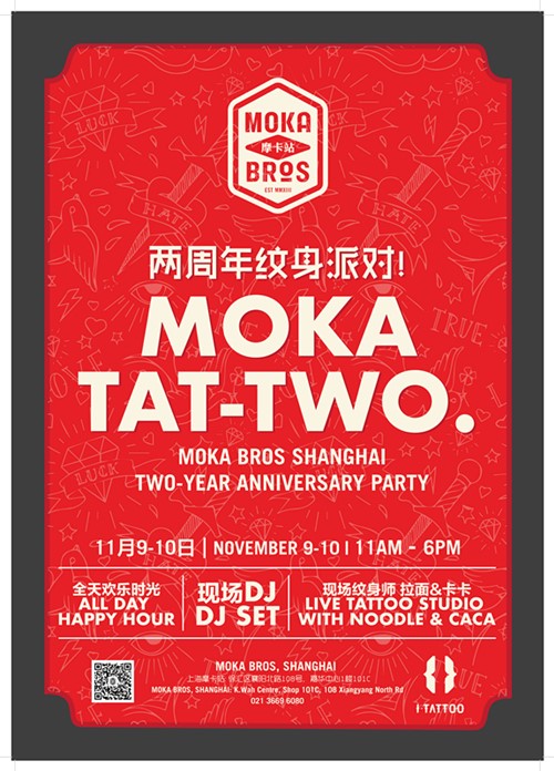 201911/Moka-Bros_Shanghai-Tattoo-Party_A2_00_-_-1.jpg