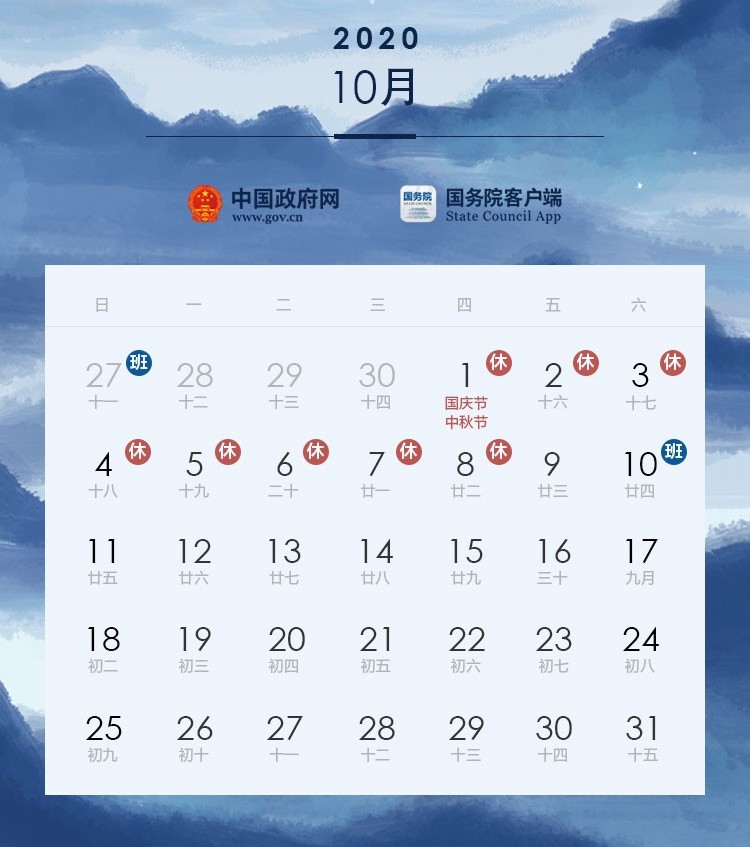 China Public Holidays Midautumn Festival September 2018 mid autumn zhongqiu October 2020 golden week national day