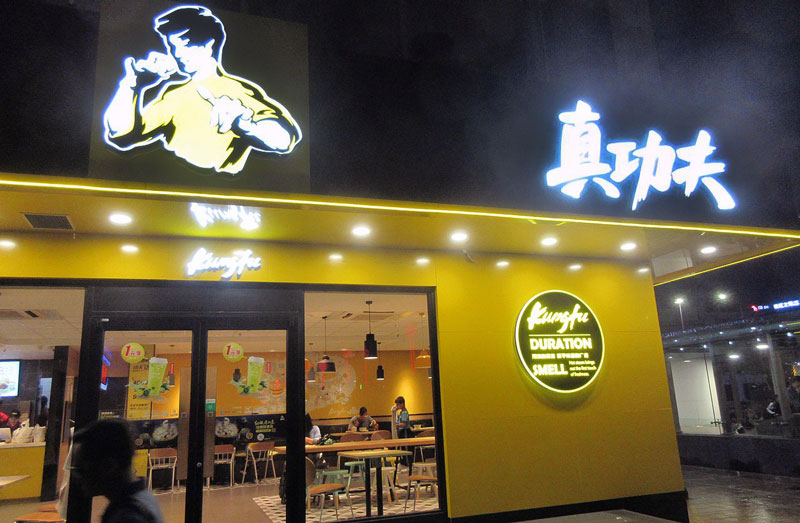kungfu-restaurant-and-bruce-lee-2.jpg