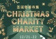 WeWork Christmas Charity Market