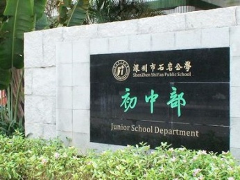 Shenzhen Shiyan Public School