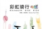 Rainbow Bike Ride