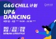 G&G Chill Event
