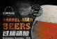 Beer University: Barrel-aged Beers