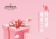 Jing An Shangri-La presents 2021 Valentine's Day Promotion