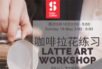 Latte Art Experience Workshop Entry Level