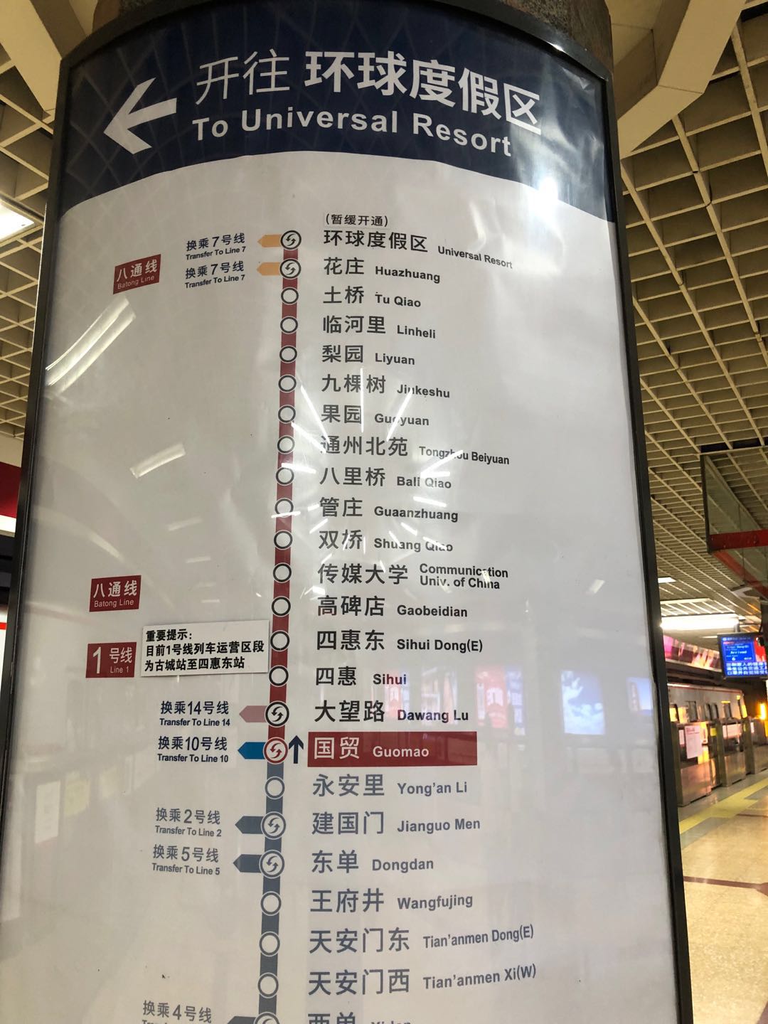 Beijing-Subway-Line-1.jpeg