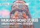 Urban Sketching - Wukang Road