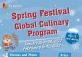 Spring Festival Global Culinary Program