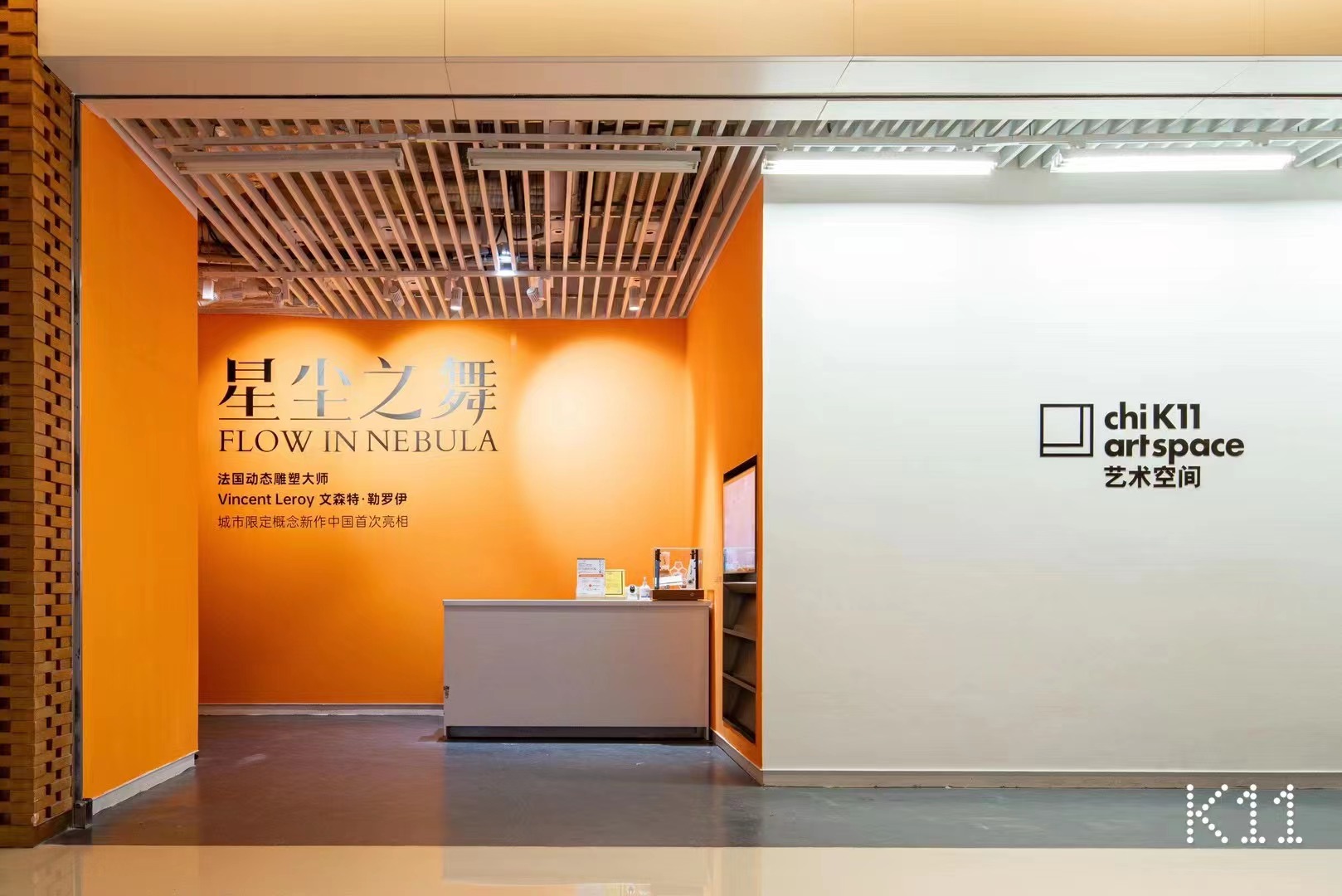 Flow in Nebula Exhibition Debuts in Guangzhou K11 Art Space