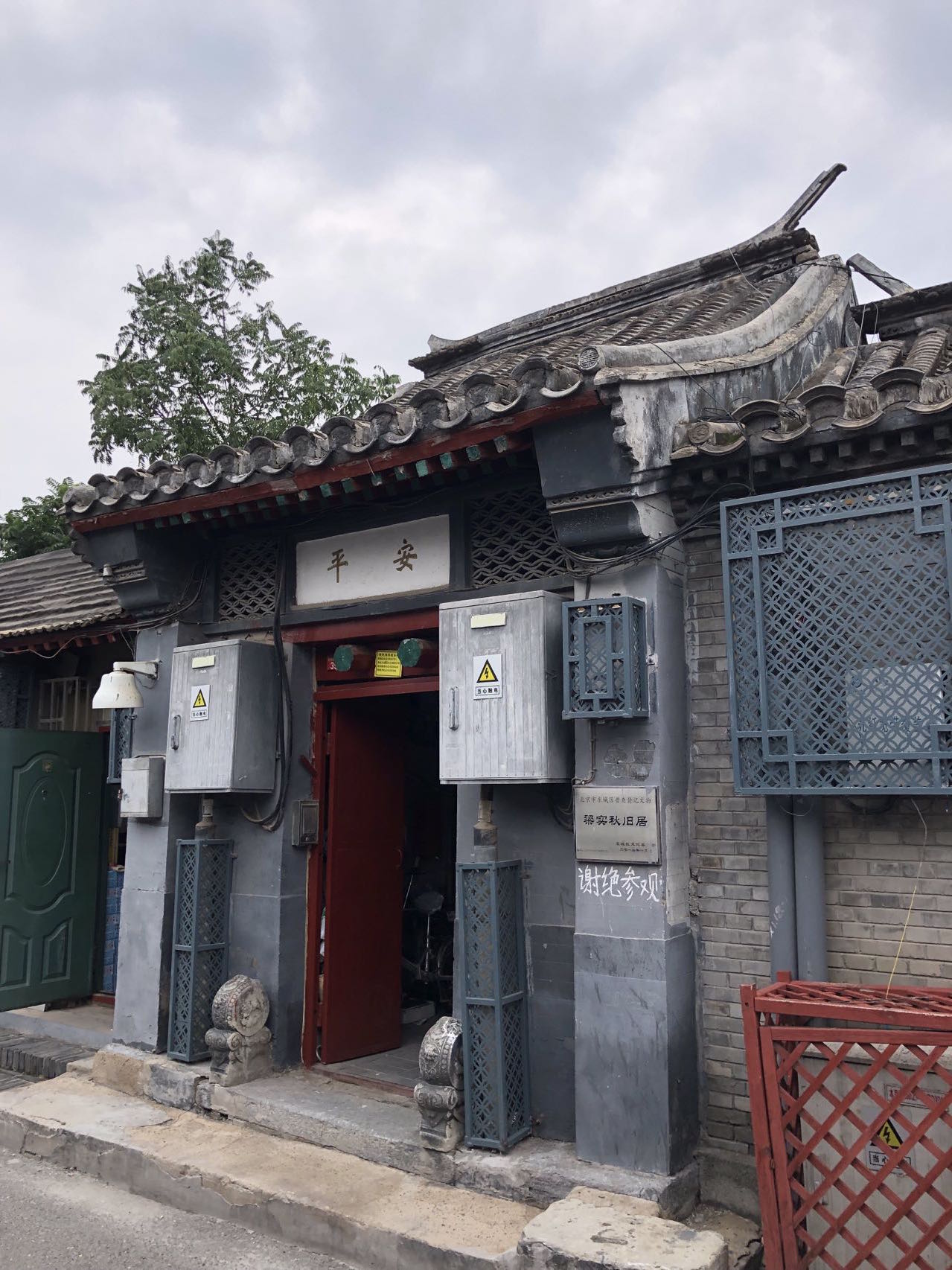 Liang-Shiqiu-s-former-residence-in-Neiwubujie-Hutong.-Image-via-That-s-Alistair-Baker-Brian.jpeg