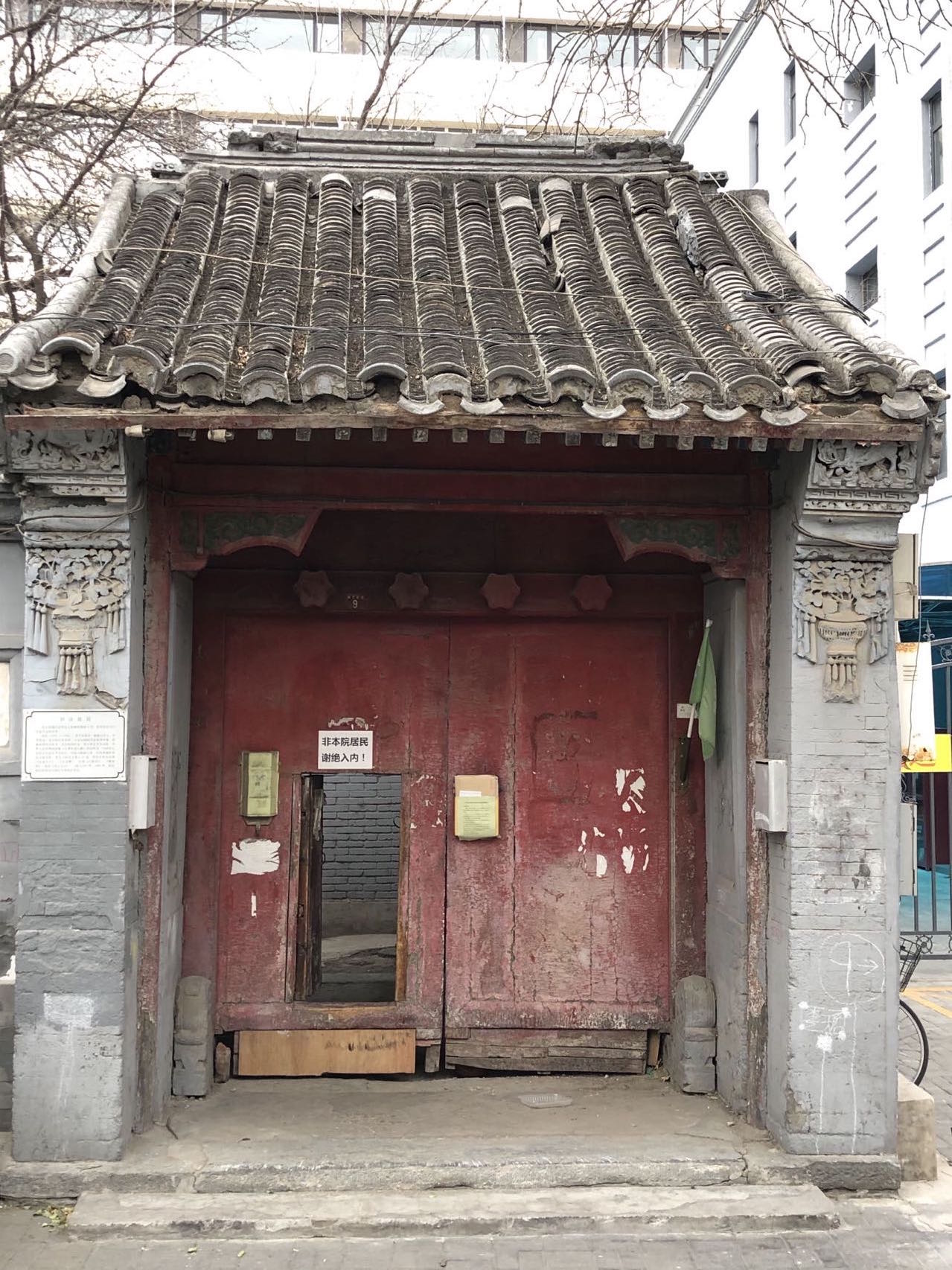 Tian-Han-s-former-residence-in-Xiguan-Hutong.-Image-via-That-s-Alistair-Baker-Brian.jpeg