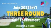 Limited Space! 2022 Int’l Three Round Golf Tournament