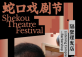 Shekou Theatre Festival: Listening Comprehension -Barbershop