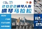2022 Hengqin Life Insurance Hengqin Marathon competition