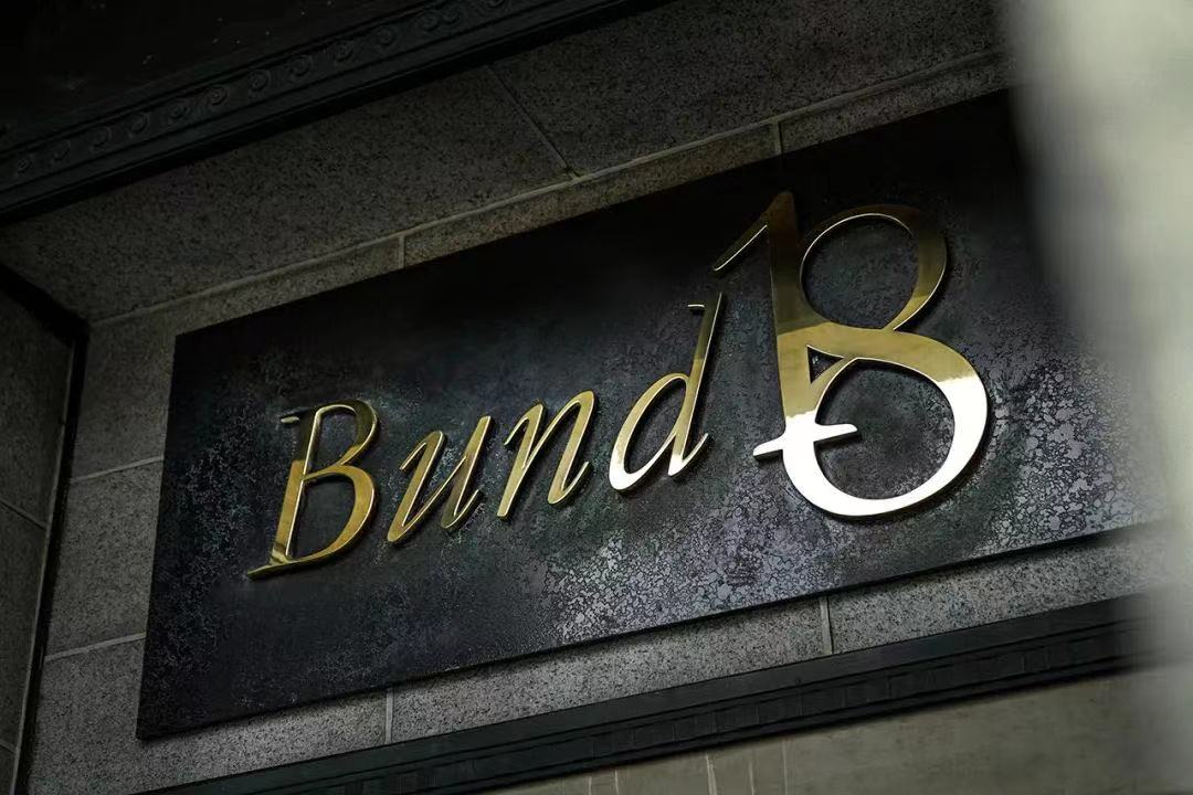 Shanghai's Iconic Bund18 Ceases Operations