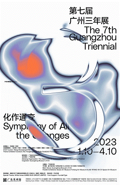 The 7th Guangzhou Triennial