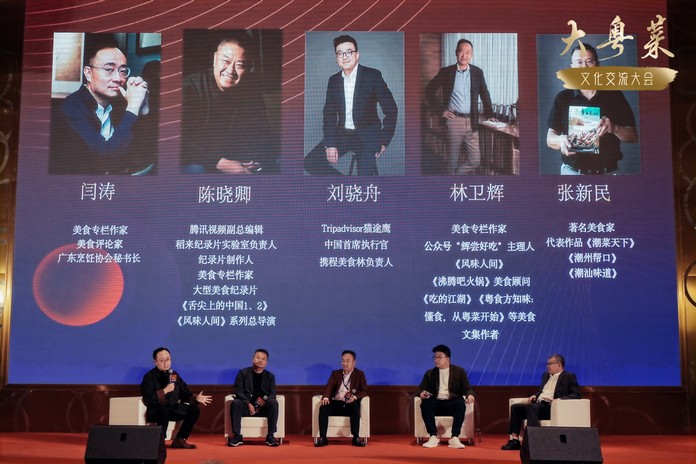 'Great Cantonese Cuisine' Cultural Exchange Conference in Zhuhai