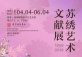 Suzhou Embroidery Art and Documents Exhibition