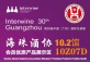Interwine 30th Guangzhou