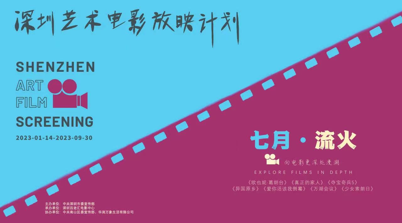 Shenzhen Art Film Screening July Edition