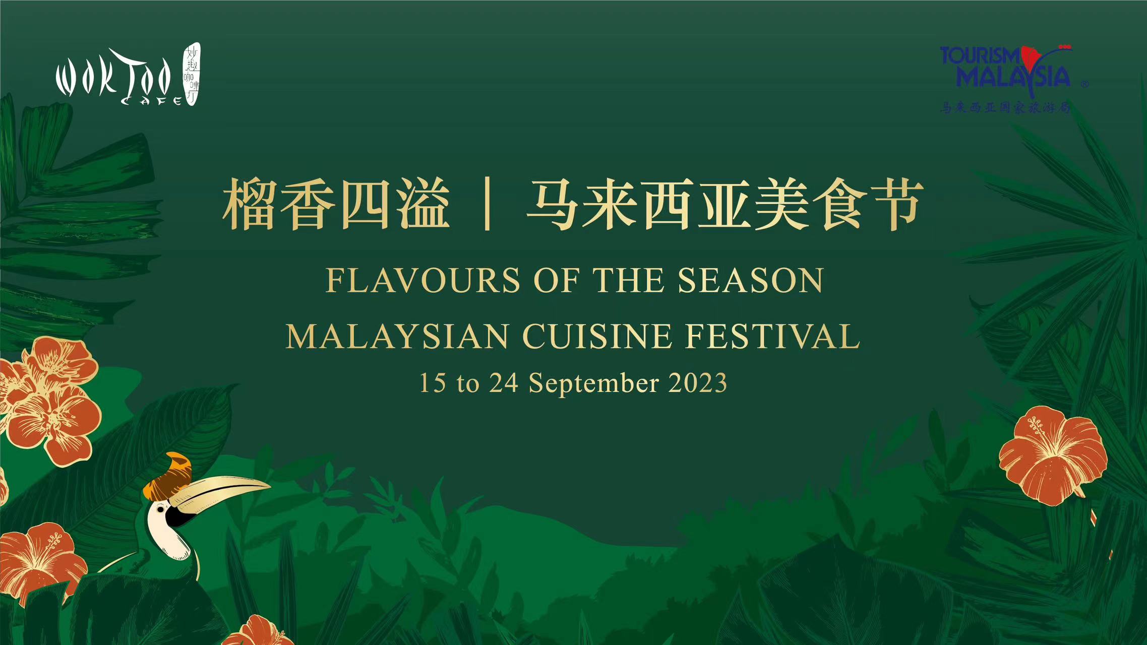 Malaysia Showcases Tourism and Culinary Delights at CITIE 2023