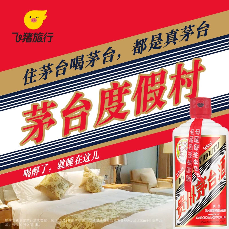 Moutai's Quirky Marketing: From Coffee to Hotel Rooms