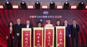 Vina San Pedro 1865 Unveils New Brand Image and Strategic Partnership in China