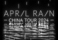 April Rain China Tour 2024