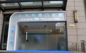 Shanghai Sky Medical Center