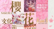 Galaxy Macau's Sakura Cultural Festival Blooms with Romantic Spring  Vibes,