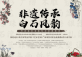 Inheriting Intangible Cultural Heritage: Bai Shi Charm