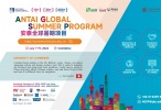 Antai Global Summer Program - 2024