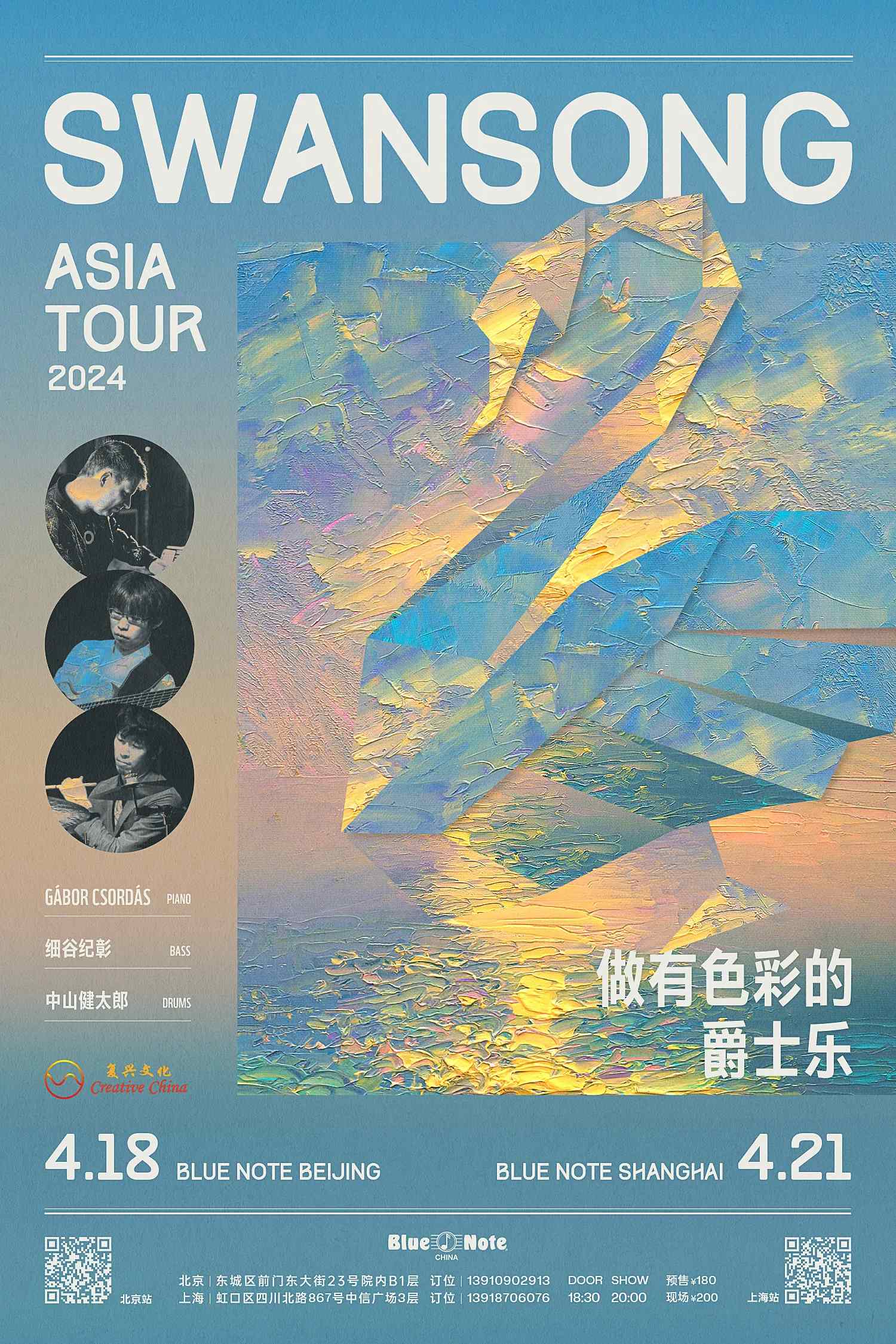 Swansong-Asia-Tour.jpg