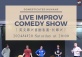 Live lmprov Comedy Show