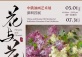 Flowers and Flowers：China and Russia Oil Painting Art Exhibition Shenzhen First Exhibition