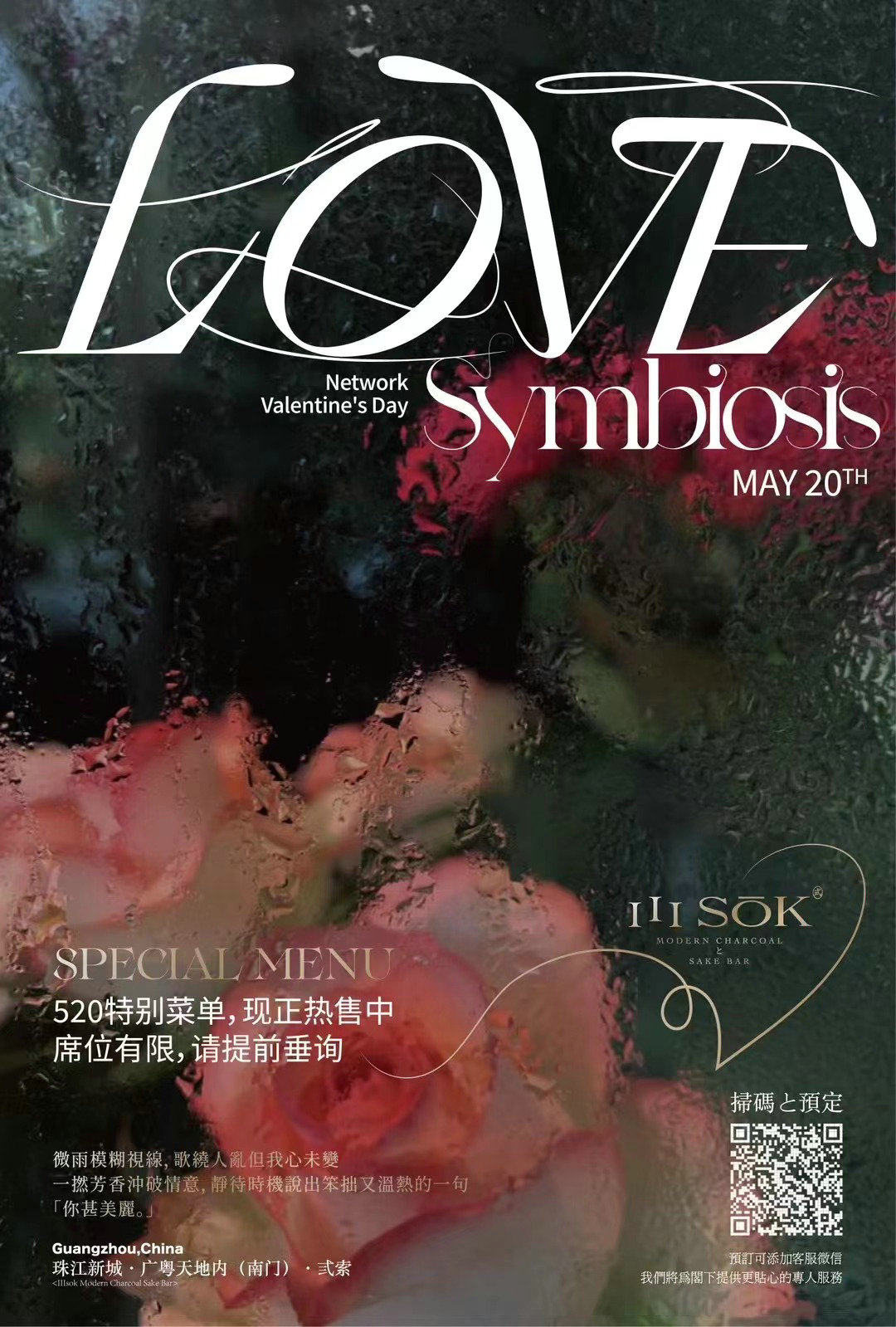Love-Symbiosis-Special-Menu.jpg