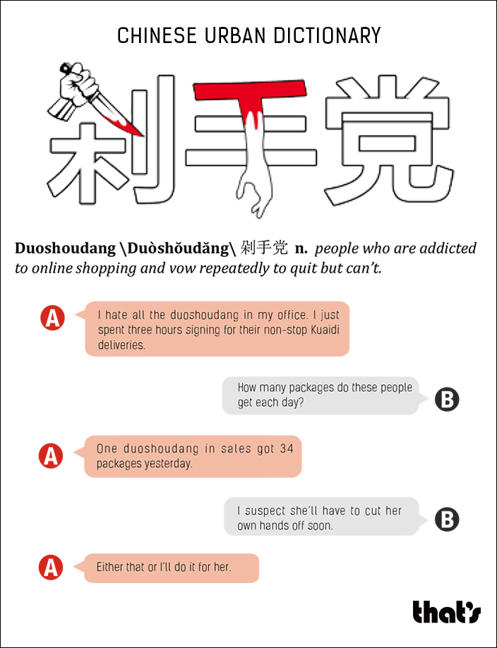 Chinese Urban Dictionary: Duoshoudang