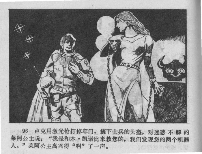 Princess Leia in the Chinese comic book adaptation of Star Wars