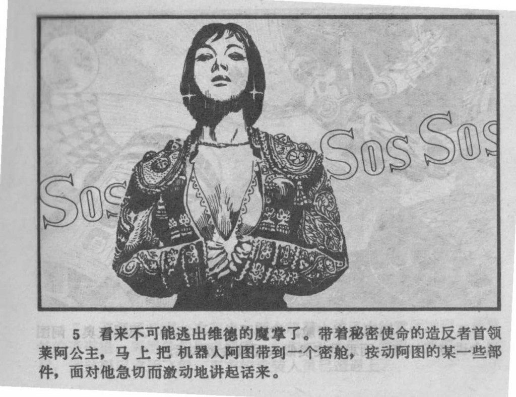Princess Leia in the Chinese Star Wars comics
