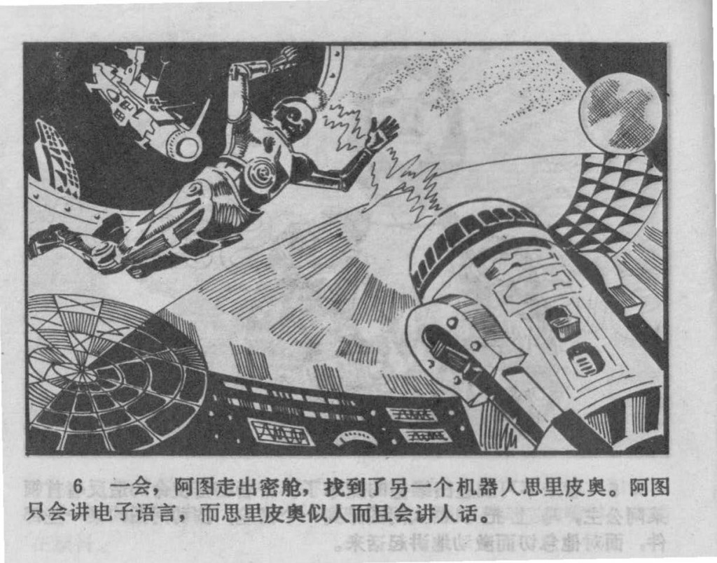 Star Wars Chinese comics: R2D2 and C3PO