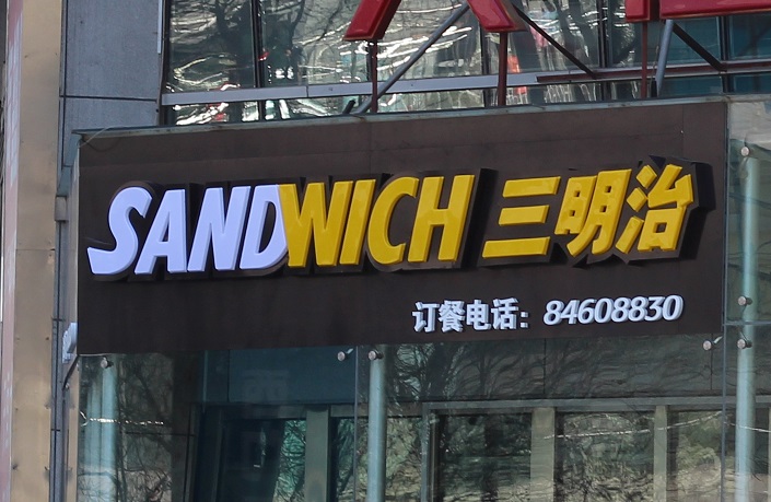 We Ate at Subway's New Copycat, Sandwich