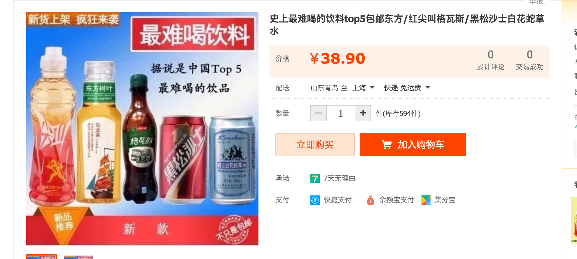 201604/five-worst-tasting-drinks-in-China-on-Taobao1.png