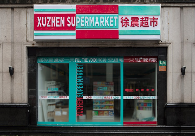Xuzhen Supermarket